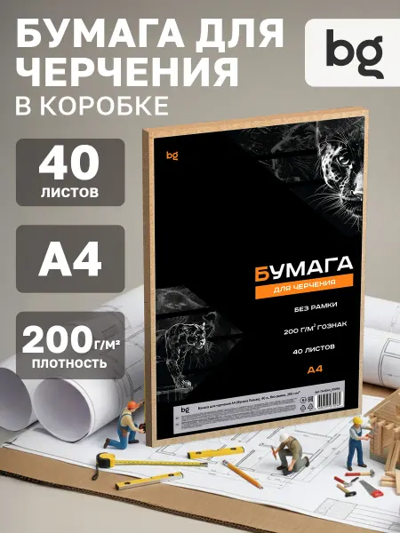 BG Бумага папка для черчения Гознак А4 40 листов