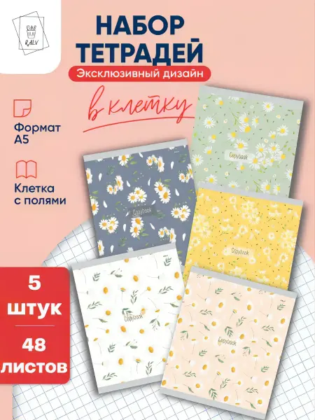 R.ALV Тетрадь в клетку 48 листов 2 шт