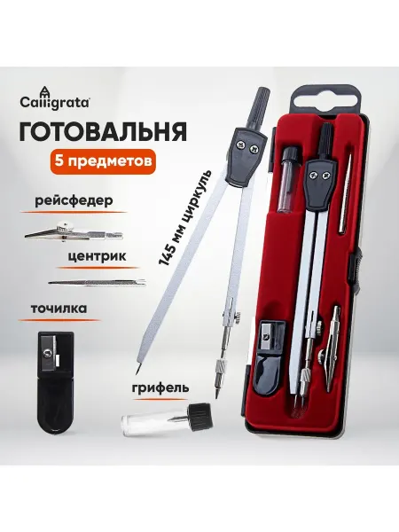 Market_Канцелярия Набор чертёжный 5 предметов, в пластиковом пенале