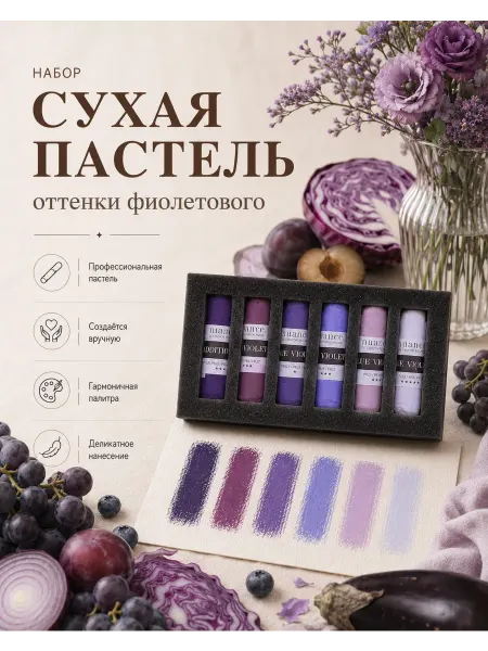 Красный карандаш Пастель сухая художественная nuance, набор 6 цветов фиолет