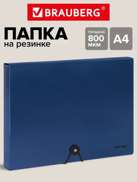 Brauberg Папка короб для документов, тетрадей и бумаг А4 канцелярская