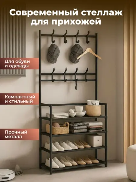 Прихожая с обувницой Вешалка для одежды 4 полки 60см