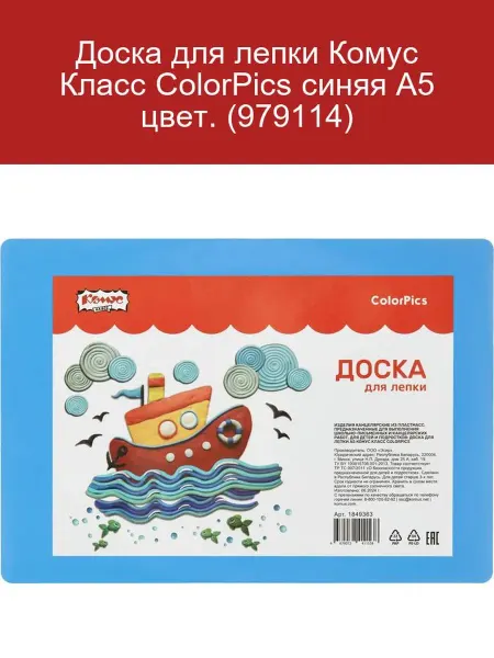 Комус Доска для лепки Класс ColorPics, синяя, А5