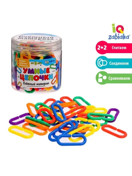 IQ-Zabiaka Счётный материал Умные цепочки