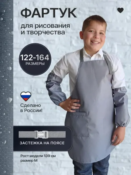 JAS School Фартук для рисования с нарукавниками для школы и сада