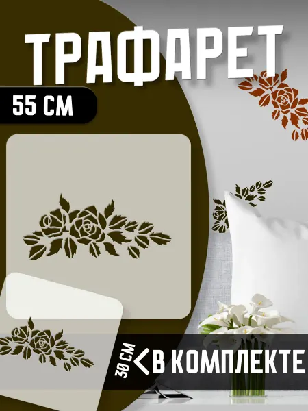 Trafaretop Набор трафаретов для текстиля и творчества Цветок