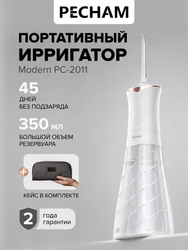 Портативный ирригатор для полости рта MODERN PC-2011 для зубов, 350 мл, 4 режима