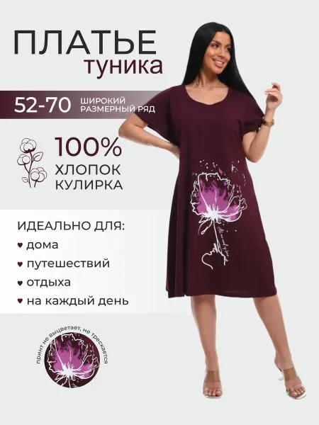 Уткин М.В. Модный стиль Платье-туника домашняя большие размеры