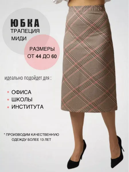 N.E.W.image Юбка миди в клетку офисная