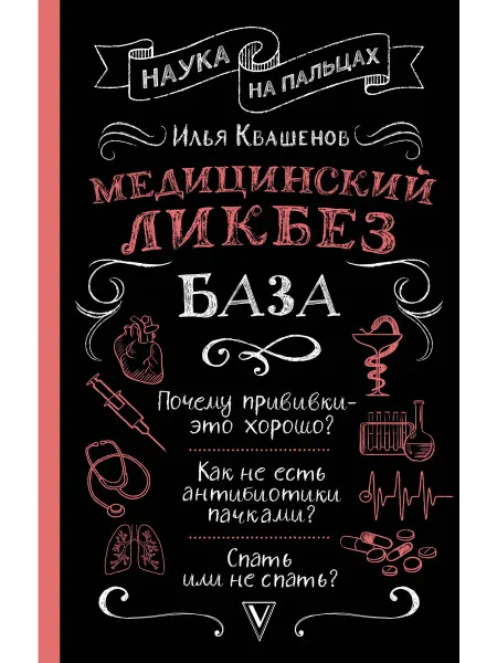 Книжный Дворик Медицинский ликбез. База