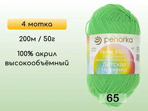 Пряжа Пехорка Детская новинка, 4 мотка, 65 ЭКЗОТИКА