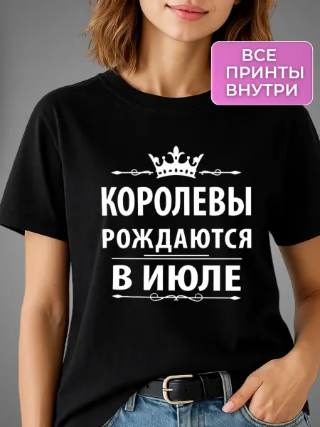 Красный пони Футболка черная Королевы рождаются в июле