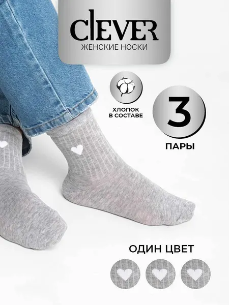 CLEVERНоски женские 3 шт/уп, комплект