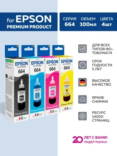 Чернила краска для принтера Еpson 664 комплект 4 цвета new