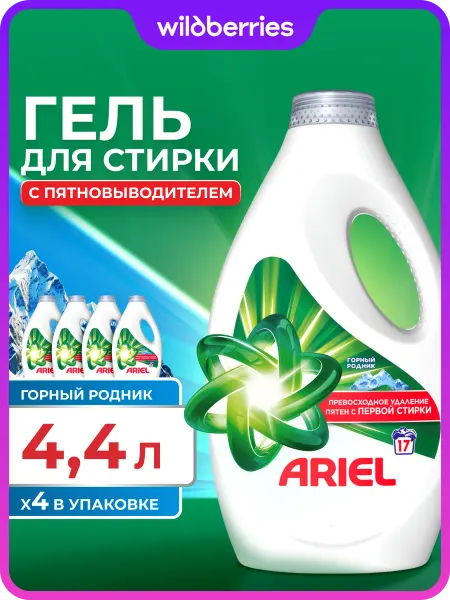Ariel Гель для стирки белья горный родник 68 стирок 4,420 мл