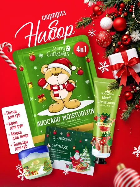 NOOVEEN Подарочный новогодний набор сюрприз 4 в 1