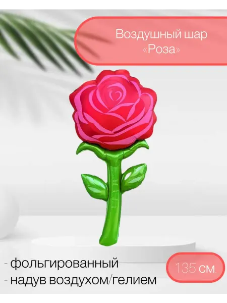 Falali Воздушный шар Цветок, Роза 135 см