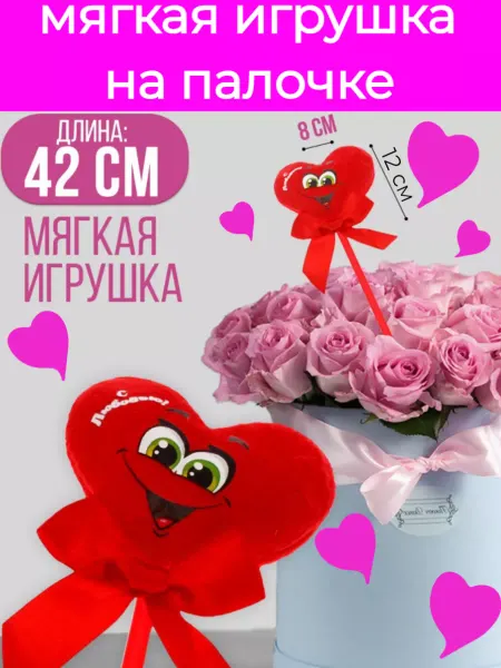 Ваша Прибыль Валентинка 14 февраля "Люблю" сердце мягкое