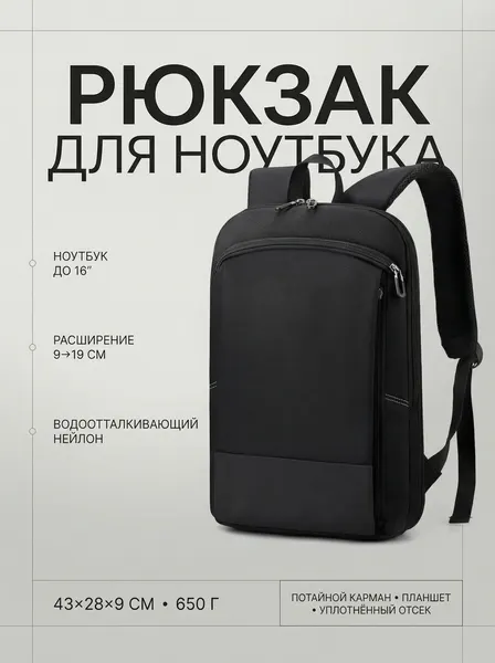 Рюкзак для ноутбука 16-дюймов c увеличение объема, полиэстер, черный