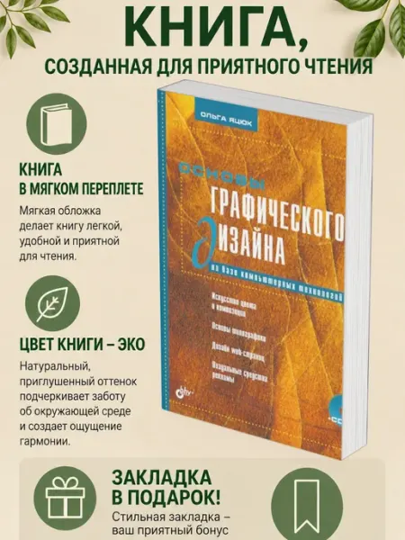 Основы графического дизайна на базе компьютерных