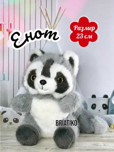 Toys dream Мягкая игрушка Енот 23 см