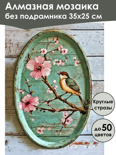 MoyArt Алмазная мозаика без подрамника «Панно с птичкой» 35x25 см
