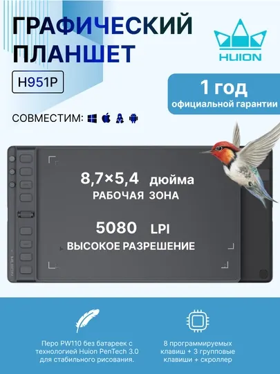 Графический планшет Huion H951P, 8.7"x5.4", черный