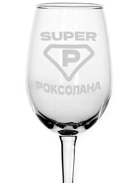 AVPodarki Бокал стеклянный супер Роксолана - 350 мл