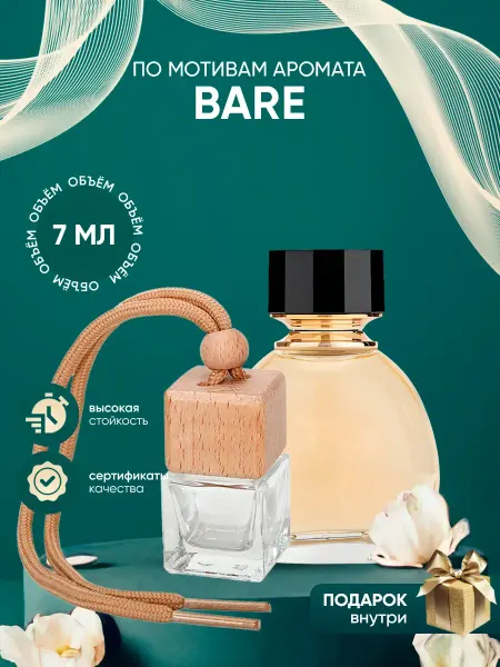 Perfume_Empire Автопарфюм по мотивам Victoria's Secret Bare