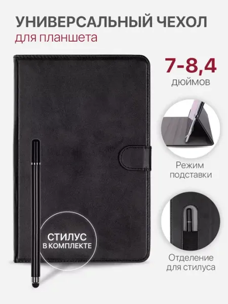 ZIBELINO Чехол для планшета универсальный 7 - 8.4 дюймов со стилусом