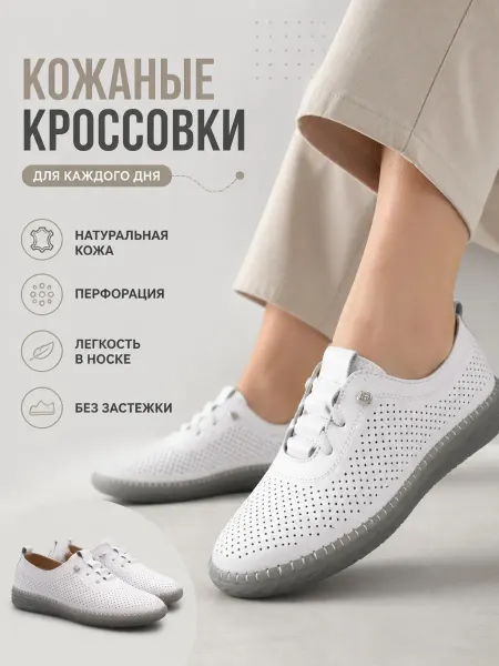 Beon Wear Кеды летние дышащие с перфорацией легкие