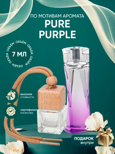 Perfume_Empire Автопарфюм по мотивам Hugo Boss Pure Purple