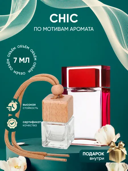 Perfume_Empire Автопарфюм по мотивам Carolina Herrera Chic For Men