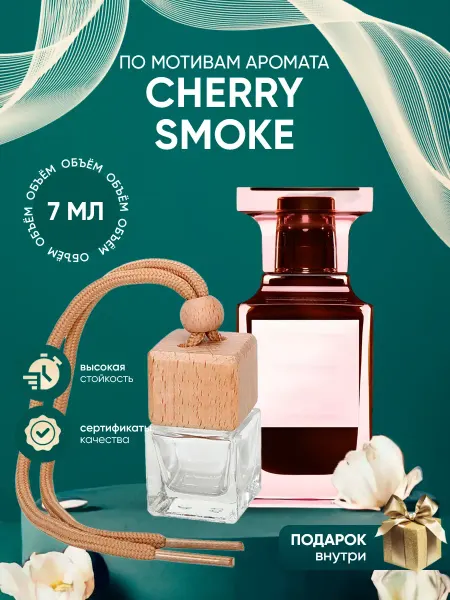 Perfume_Empire Автопарфюм по мотивам Tom Ford Cherry Smoke