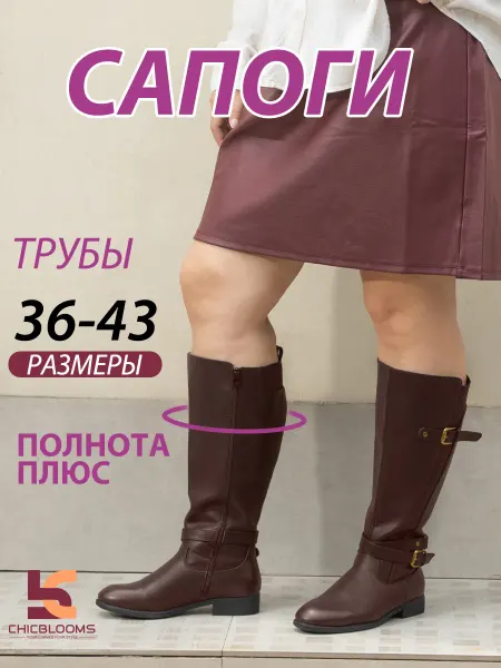 Chicblooms Сапоги с увеличенным обхватом голенища и с застёжком
