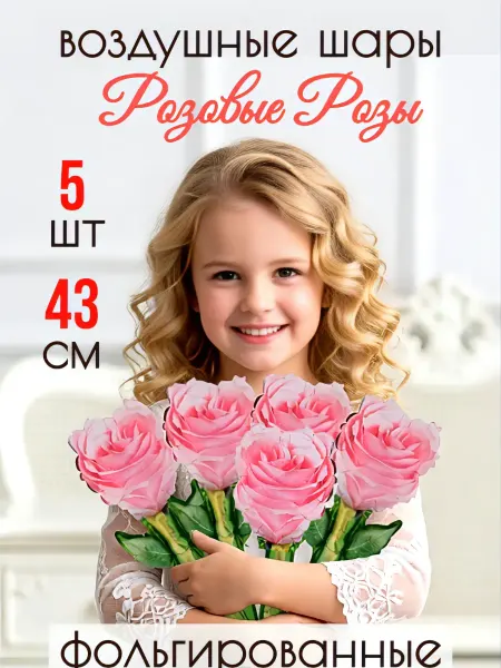 Falali Воздушные шары Цветы Розы 5 штук