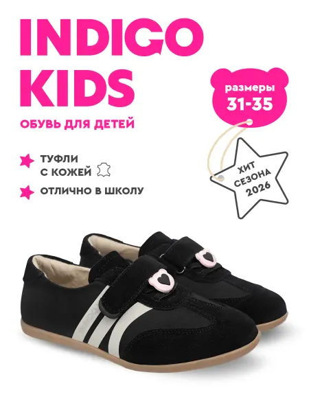 Indigo kids Туфли школьные кроссовки текстильные с натуральной кожей