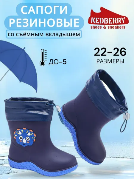 KEDBERRY Детские резиновые сапоги утепленные