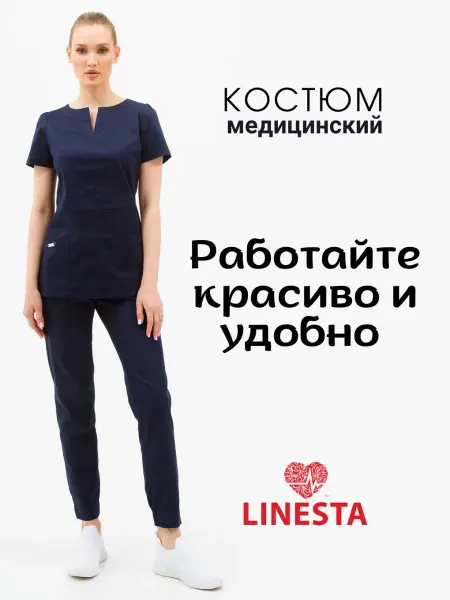 Linesta Костюм медицинский с брюками