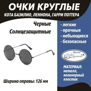 Карнавальные очки черные/круглые очки/кот Базилио