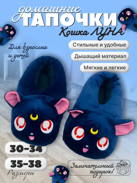 STORYLAND Тапочки домашние кигуруми Кошка Луна