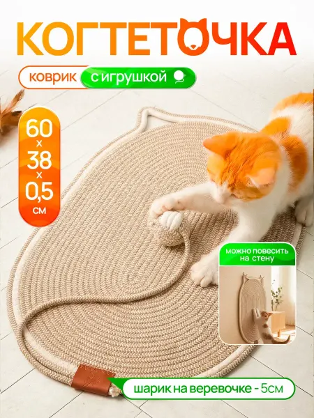 Базис Дом Когтеточка лежанка с игрушкой