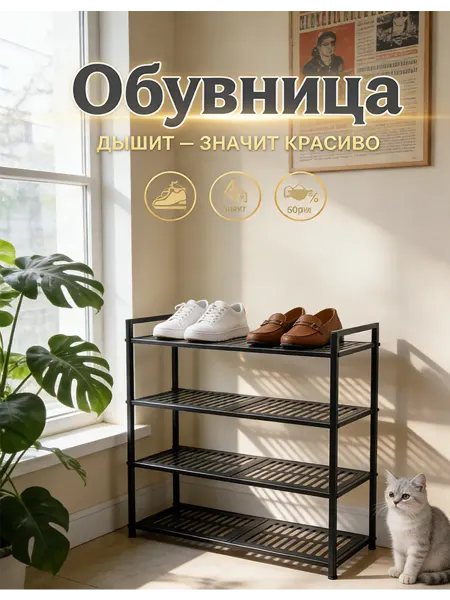 Этажерка для обуви в шкаф 4ярус 70 см