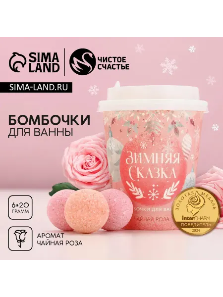 Чистое счастье Подарочный набор косметики "Зимняя сказка" для Нового Года