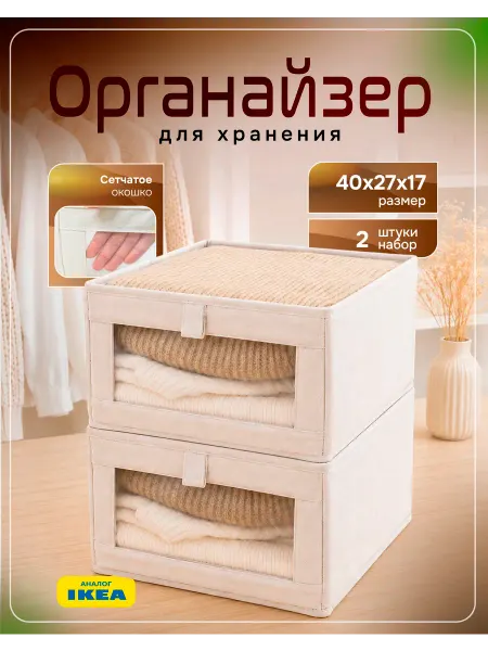 БазисМаркет Органайзеры для хранения вещей и одежды 2шт