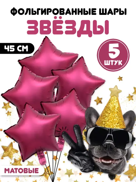 ШароМир Шары матовые звезды
