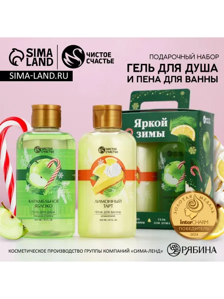 Чистое счастье Новогодний подарочный набор косметики «Яркой зимы»