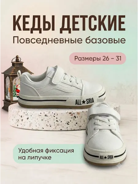 Шагайка Кеды детские повседневные на липучке экокожа