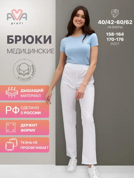 AVA Медицинские брюки женские белые