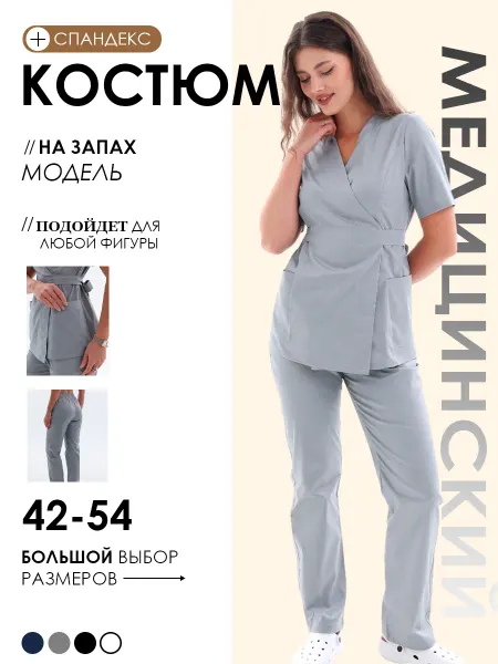 Медицинский костюм на запах